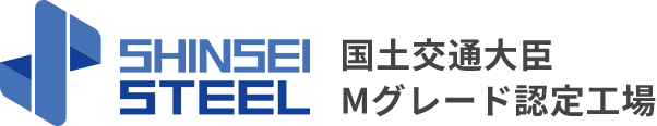 有限会社新生スチール