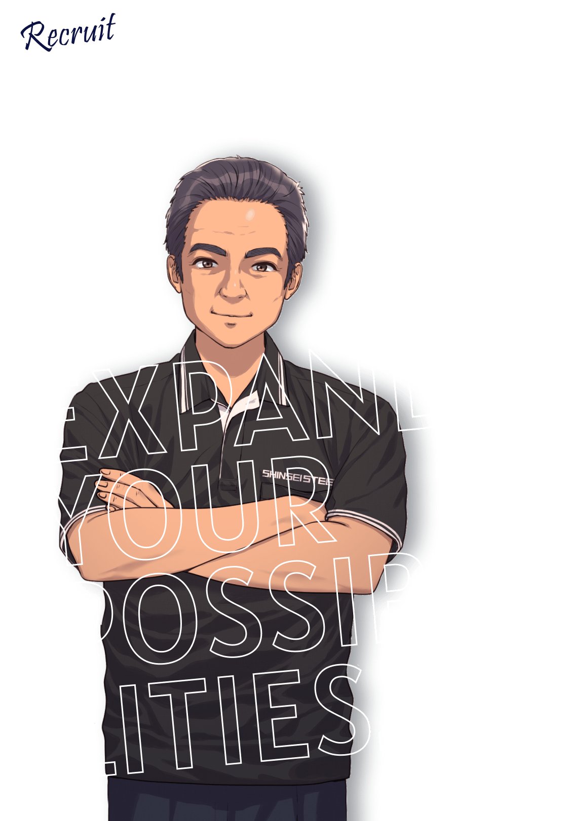 私たちと共に未来への可能性を広げよう EXPAND YOUR POSSIBILITIES.